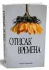 Otisak vremena Otisak vremena
