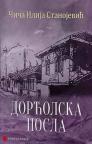 Dorćolska posla Dorćolska posla