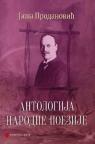 Antologija narodne poezije Antologija narodne poezije
