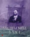Milićeviću u čast Milićeviću u čast
