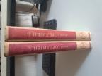 Orelijen 1 - 2 / Luj Aragon 