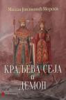 Kraljeva seja i Demon Kraljeva seja i Demon