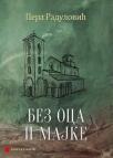 Bez oca i majke Bez oca i majke