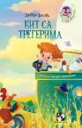 Kit sa tregerima Kit sa tregerima