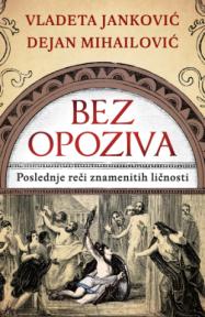 Bez opoziva: Poslednje reči znamenitih ličnosti