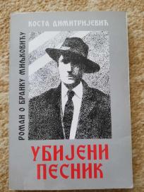 Ubijeni pesnik (roman o Branku Miljkovicu)