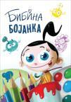 Bibina bojanka Bibina bojanka
