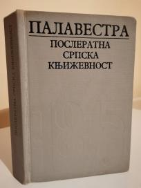 POSLERATNA SRPSKA KNJIZEVNOST - 1945-1970