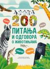 200 pitanja i odgovora o životinjama 200 pitanja i odgovora o životinjama