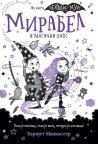 Mirabel i magični haos Mirabel i magični haos