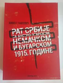 Rat Srbije sa Austro Ugarskom, Nemačkom i Bugarskom 1915. godine 