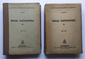 Viša matematika II (knjiga 1 i 2) - [5772]