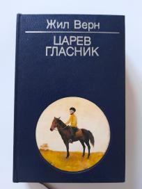 Carev glasnik