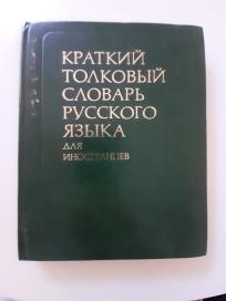 Kratki rečnik ruskog jezika za stance sa izgovorom