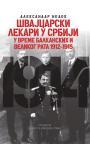 Švajcarski lekari u Srbiji u vreme balkanskih i Velikog rata 1912 - 1915 Švajcarski lekari u Srbiji u vreme balkanskih i Velikog rata 1912 - 1915