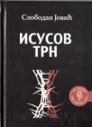Isusov trn Isusov trn