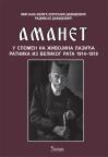 Amanet: U spomen na Živojina Lazića, ratnika iz Velikog rata 1914-1918 Amanet: U spomen na Živojina Lazića, ratnika iz Velikog rata 1914-1918
