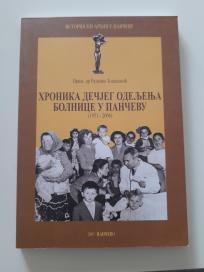 Hronika dečjeg odeljenja bolnice u Pančevu 1951-2006