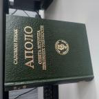 Apolo - Salomon Renak 