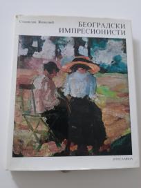 Beogradski impresionisti