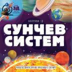 Napravi 3D Sunčev sistem Napravi 3D Sunčev sistem