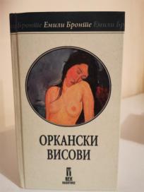 ORKANSKI VISOVI