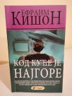 KOD KUCE JE NAJGORE