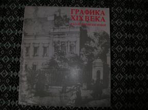 Grafika XIX veka