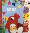 Upoznajmo životinje: Bebe životinja Upoznajmo životinje: Bebe životinja