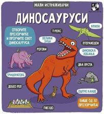 Mali istraživači: Dinosaurusi