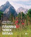 Planina, čovek, biljka Planina, čovek, biljka