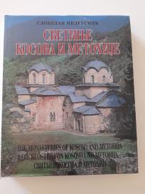 Svetinje Kosova i Metohije
