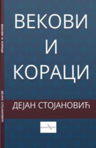 Vekovi i koraci