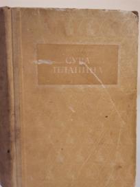 SURA PLANINA