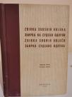 ZBIRKA SUDSKIH ODLUKA- knjiga prva, sveska treca