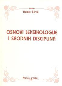 Osnovi leksikologije i srodnih disciplina, starije izdanje