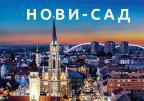 Vodič: Novi Sad (ruski) Vodič: Novi Sad (ruski)