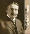 Monografija Mihajlo I. Pupin - Michael I. Pupin (srpski / engleski) Monografija Mihajlo I. Pupin - Michael I. Pupin (srpski / engleski)
