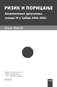 Rizik i poricanje: Antropološko proučavanje kovida-19 u Srbiji - 2020-2022