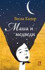 Maša i medvedi Maša i medvedi
