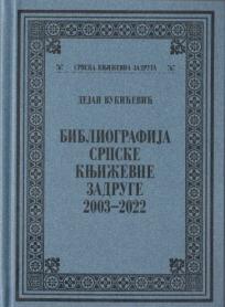 Bibliografija SKZ 2003 - 2022