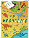 Otvorite prozorčiće i istražite: Dinosauri