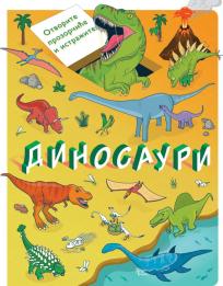 Otvorite prozorčiće i istražite: Dinosauri