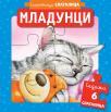 Slikovnica slagalica: Mladunci Slikovnica slagalica: Mladunci