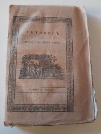 Letopis Matice srpske za godinu 1826, broj 3