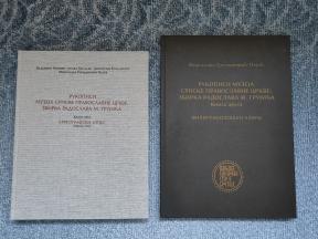 Rukopisi Muzeja Srpske pravoslavne crkve: zbirka Radoslava M. Grujića 1 i 2
