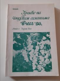 Proleće na Čenejskim salašima 86, knjiga 2, Bagrem beli