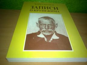 ZAPISI O KRUPEŽIMA Žarko Krupež ,novo ➡️ ➡️ 