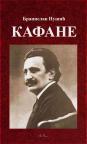 Kafane Kafane