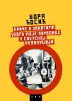 Priče o zanatima / Uloga moje porodice u revoluciji Priče o zanatima / Uloga moje porodice u revoluciji